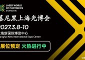 2027年慕尼黑上海光博会