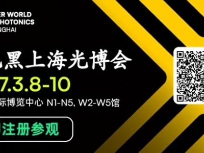 2027慕尼黑上海光博会观众登记抢先开启，注册抢早鸟好礼！