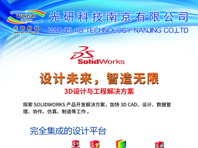 2026深圳光博会亮点产品：助力光学人的三维设计软件